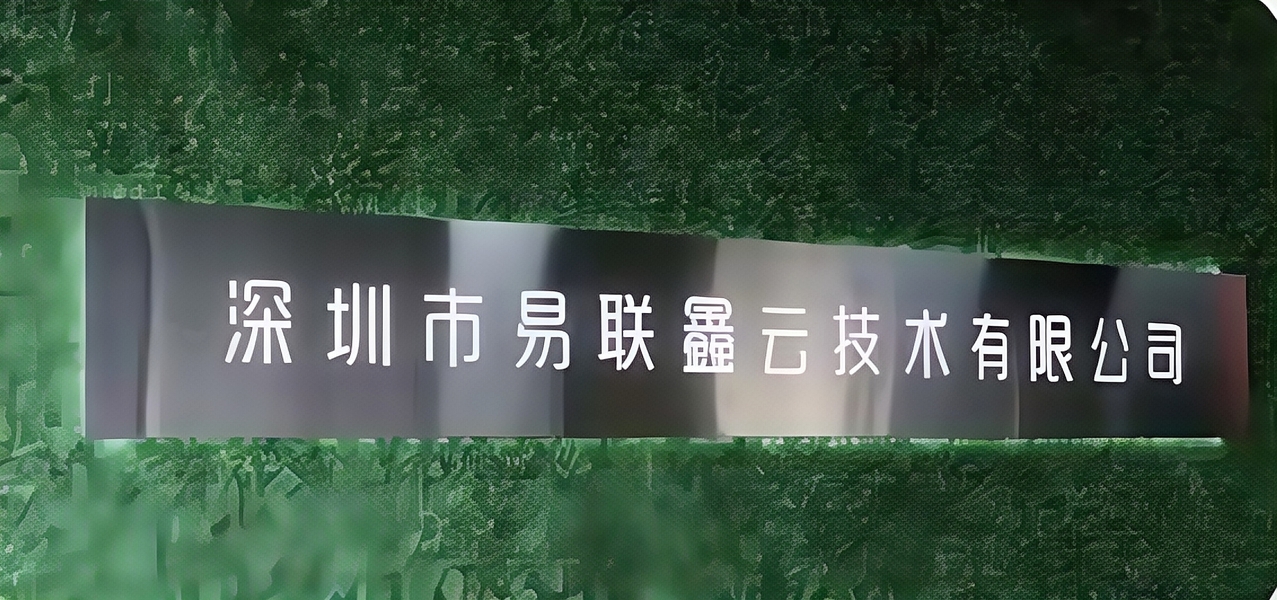 E-link China Technology Co.,LTD